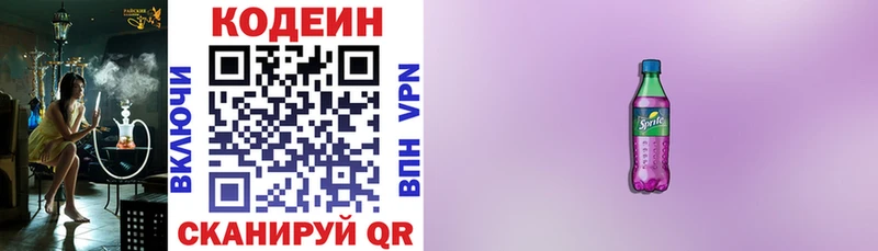 Купить  Губкинский  Кодеиновый сироп Lean напиток Lean (лин) 